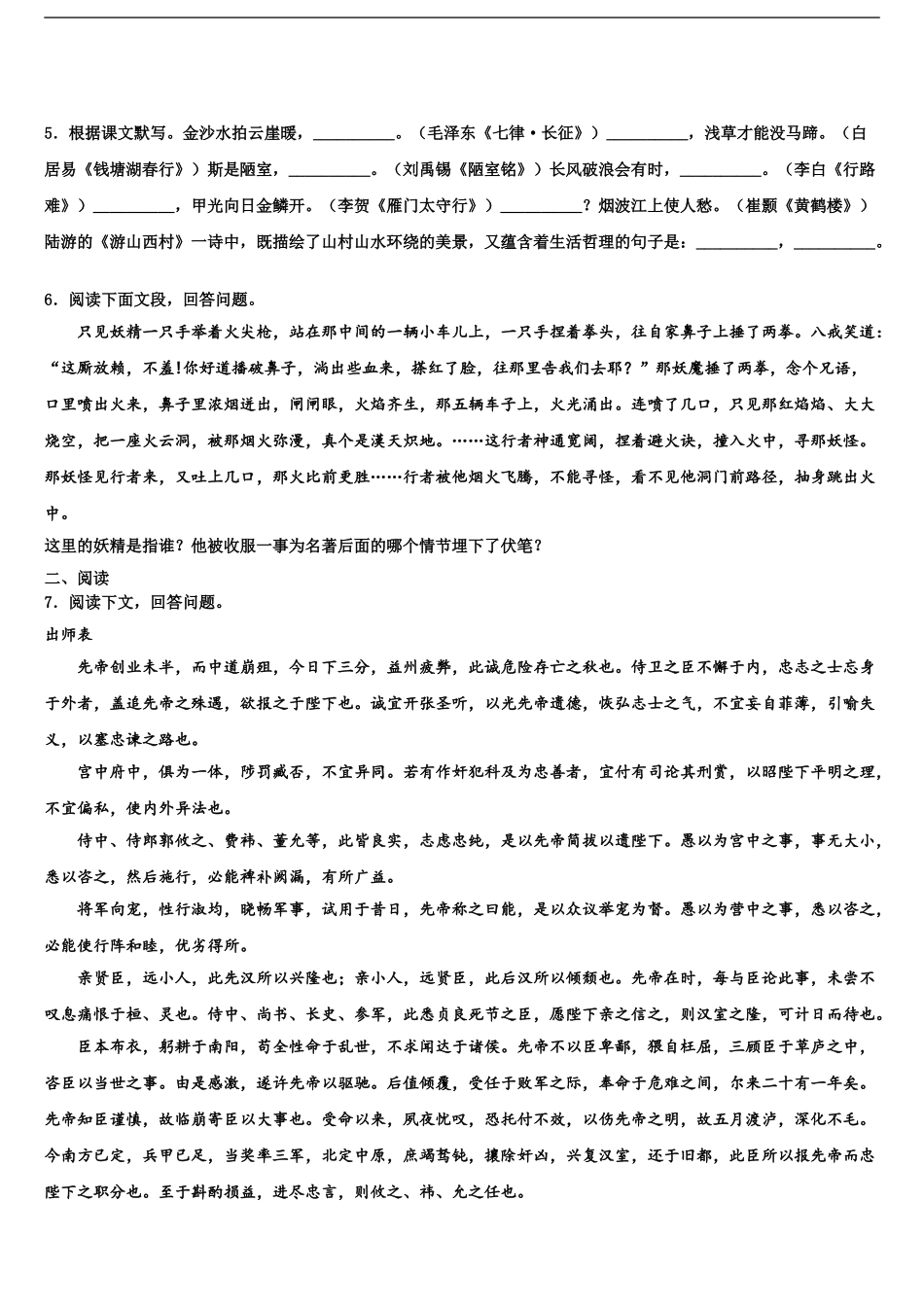 2024年江苏省泰州市兴化市顾庄区中考语文考前最后一卷含解析_第2页