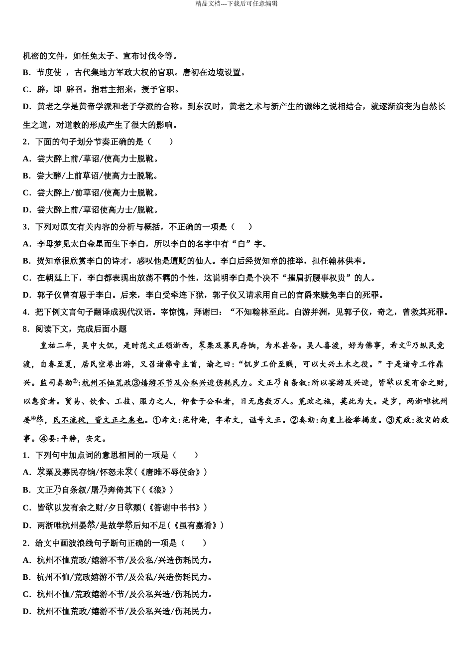 2024年江苏省泰州市周庄初级中学中考联考语文试题含解析_第3页