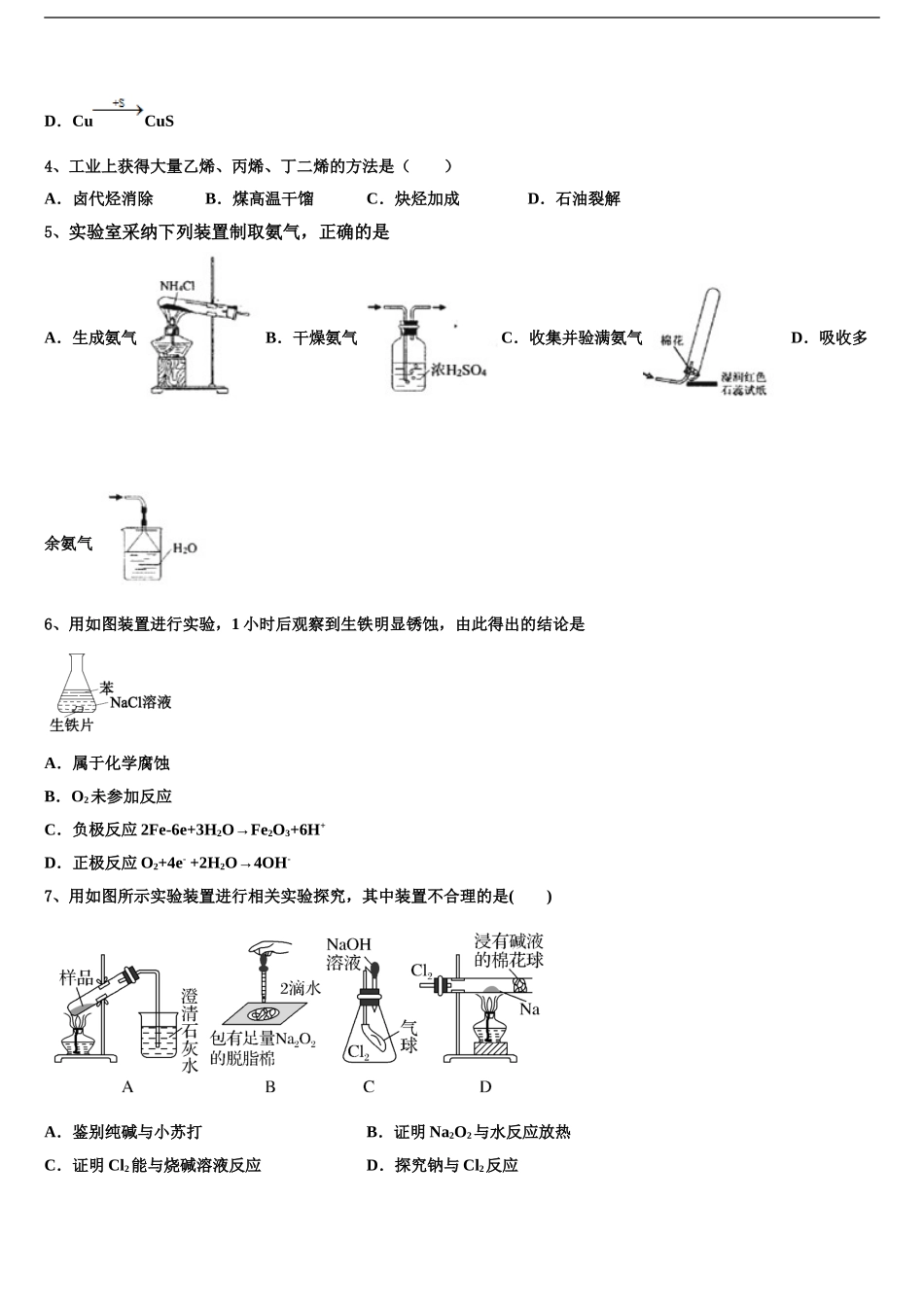 2024年江苏省泰州市姜堰区“八校联盟”高三第一次调研测试化学试卷含解析_第2页