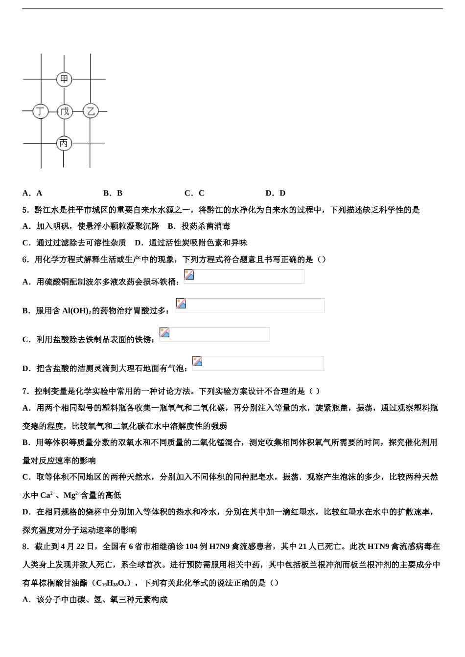 2024年江苏省泰州市姜堰区中考押题化学预测卷含解析_第2页