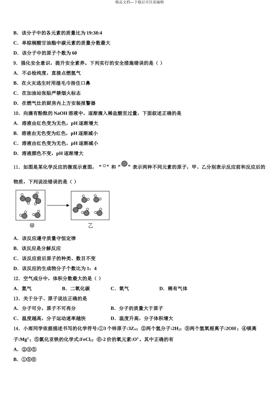 2024年江苏省泰州市姜堰区中考押题化学预测卷含解析_第3页