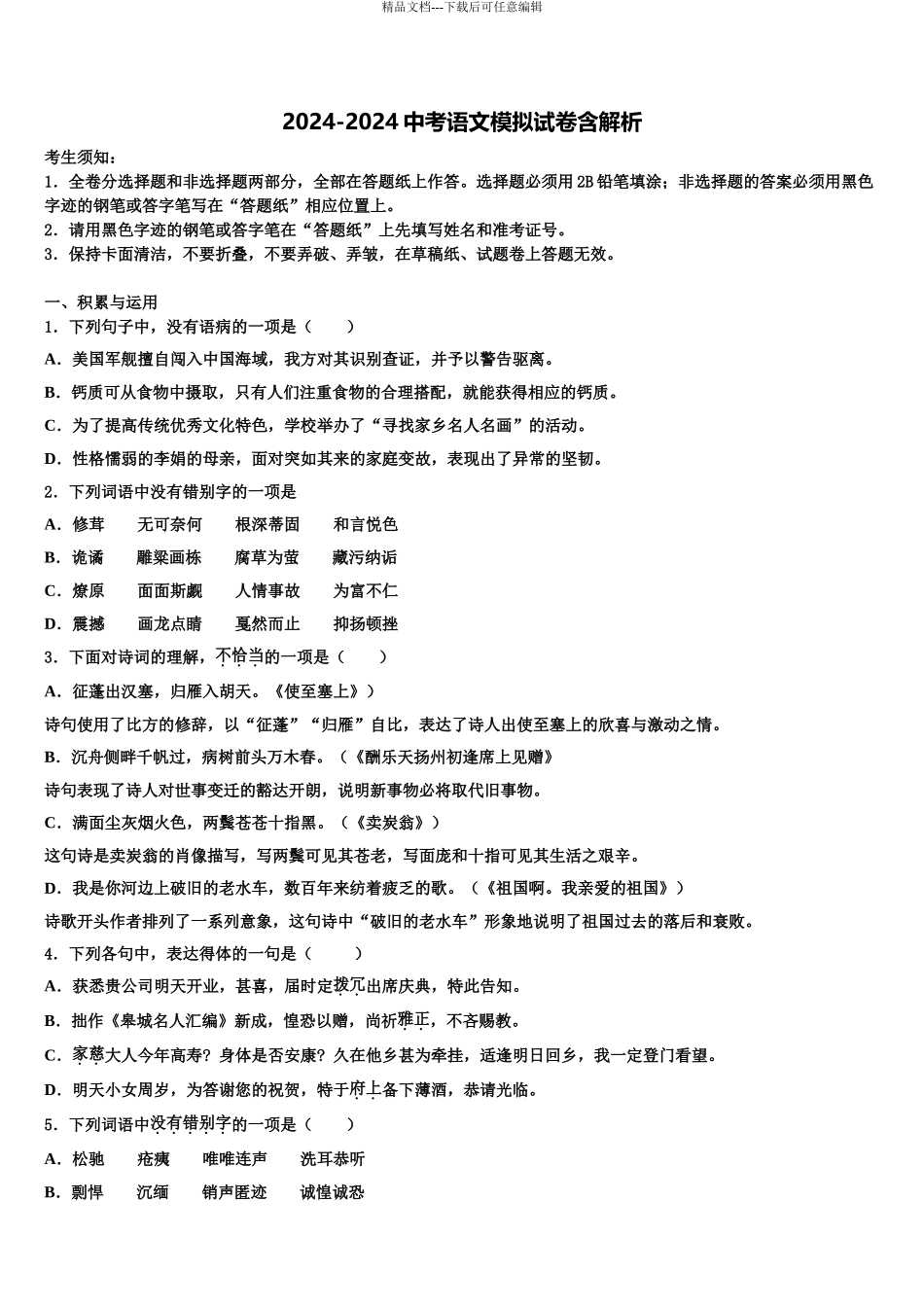 2024年江苏省泰州市姜堰区张甸初级中学中考押题语文预测卷含解析_第1页