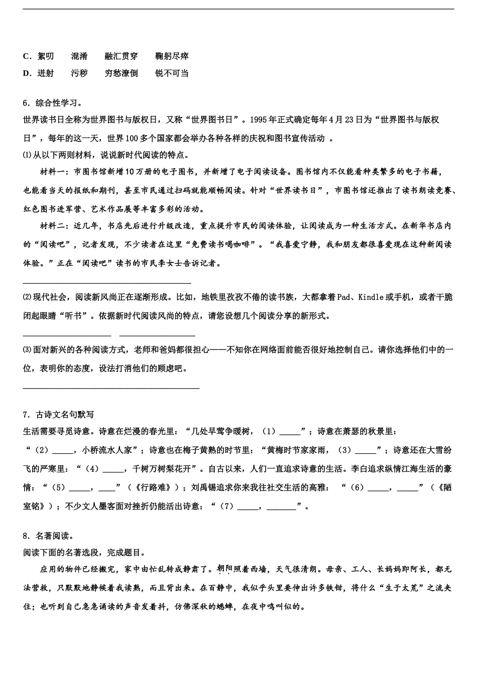 2024年江苏省泰州市姜堰区张甸初级中学中考押题语文预测卷含解析_第2页
