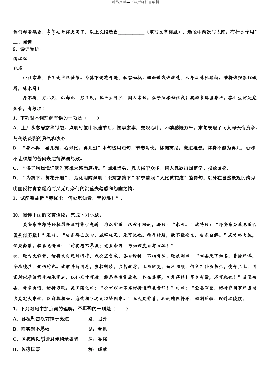 2024年江苏省泰州市姜堰区张甸初级中学中考押题语文预测卷含解析_第3页