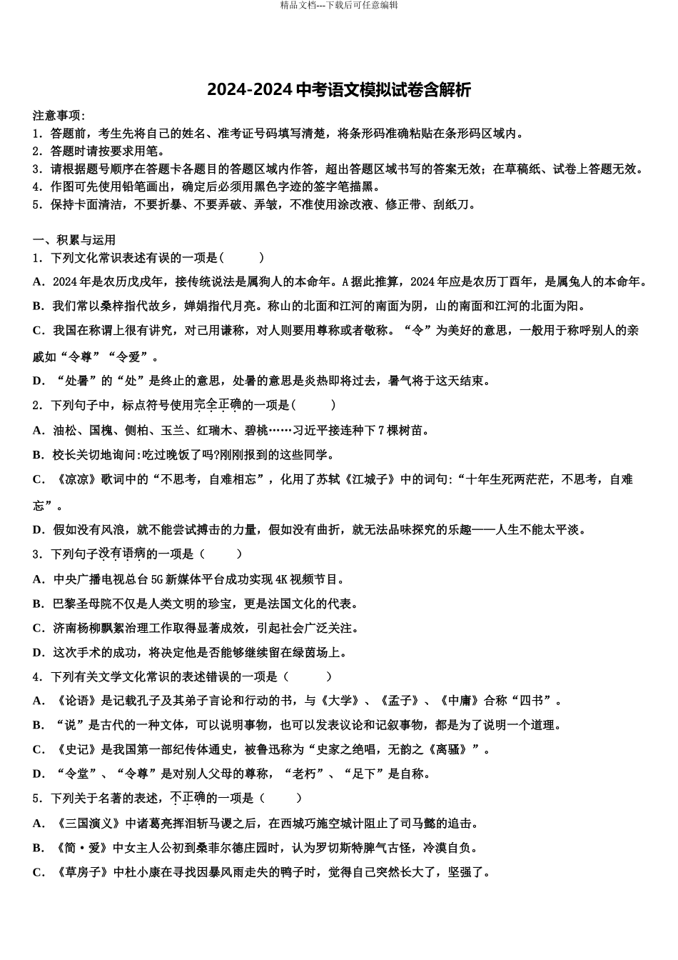 2024年江苏省泰州市姜堰区第四中学中考语文押题卷含解析_第1页