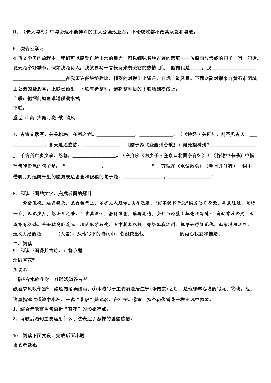 2024年江苏省泰州市姜堰区第四中学中考语文押题卷含解析_第2页