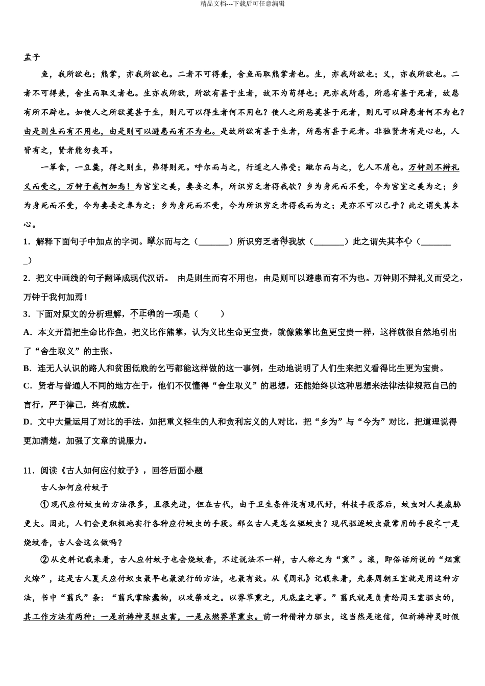 2024年江苏省泰州市姜堰区第四中学中考语文押题卷含解析_第3页