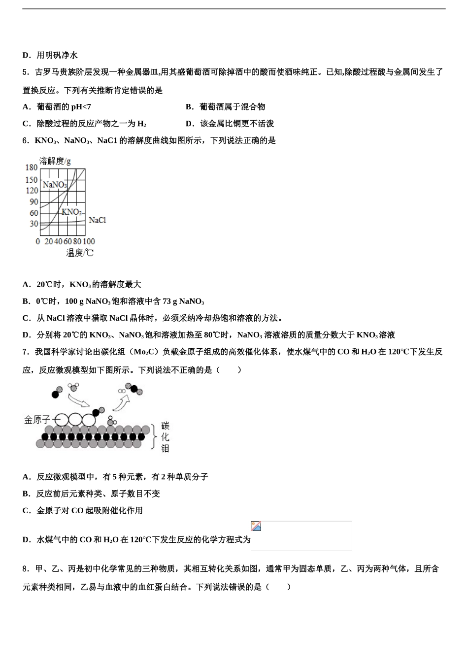 2024年江苏省泰州市常青藤校中考化学仿真试卷含解析_第2页