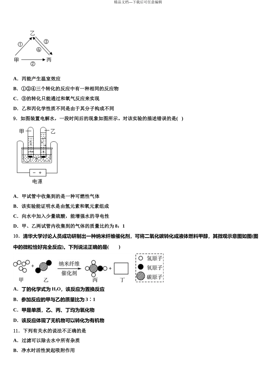 2024年江苏省泰州市常青藤校中考化学仿真试卷含解析_第3页
