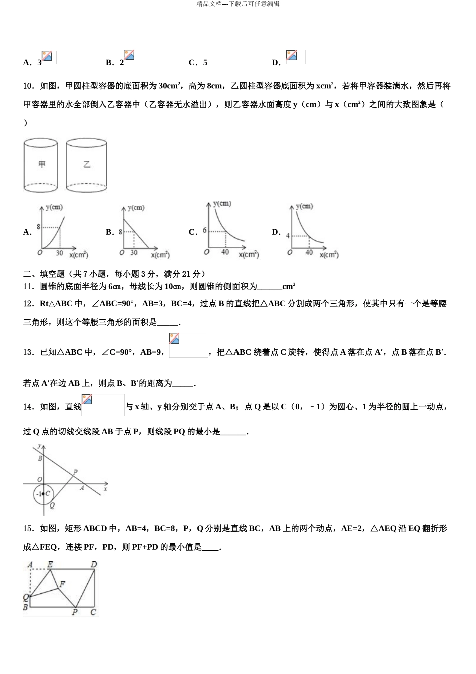 2024年江苏省泰州市常青藤校中考数学对点突破模拟试卷含解析_第3页