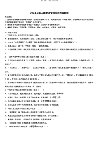 2024年江苏省泰州市民兴实验中学中考冲刺卷语文试题含解析