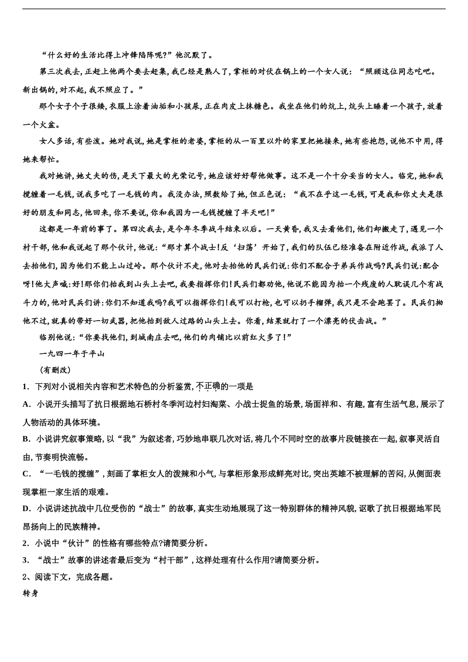 2024年江苏省泰州市泰兴一中高三第二次模拟考试语文试卷含解析_第2页