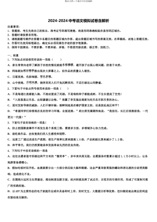 2024年江苏省泰州市泰兴市中考语文全真模拟试题含解析