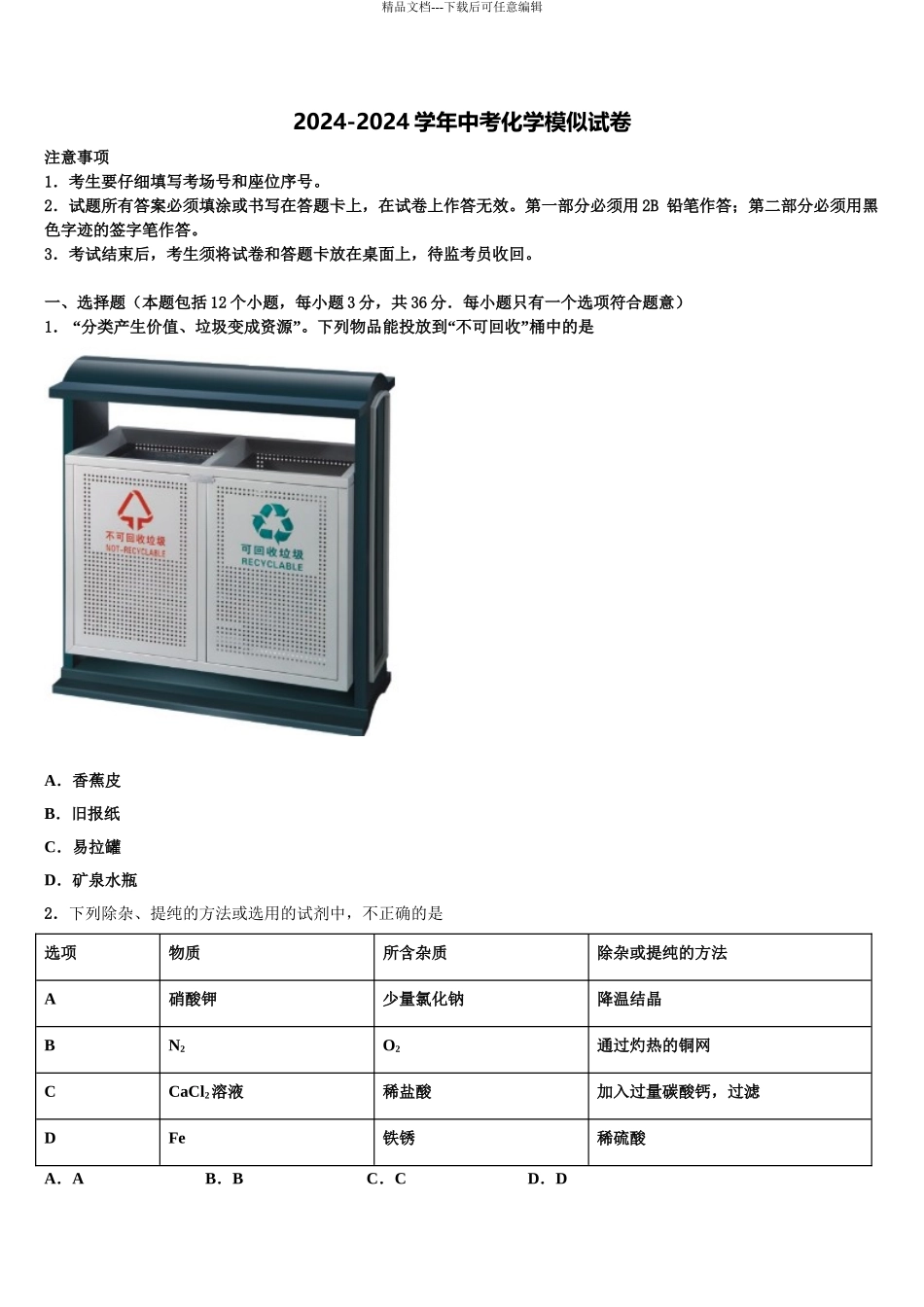 2024年江苏省泰州市泰兴市实验重点达标名校中考化学五模试卷含解析_第1页
