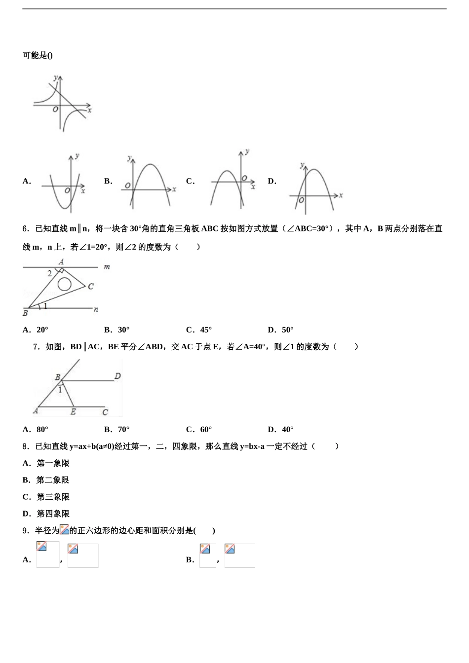 2024年江苏省泰州市泰兴市洋思中学中考数学最后冲刺模拟试卷含解析_第2页