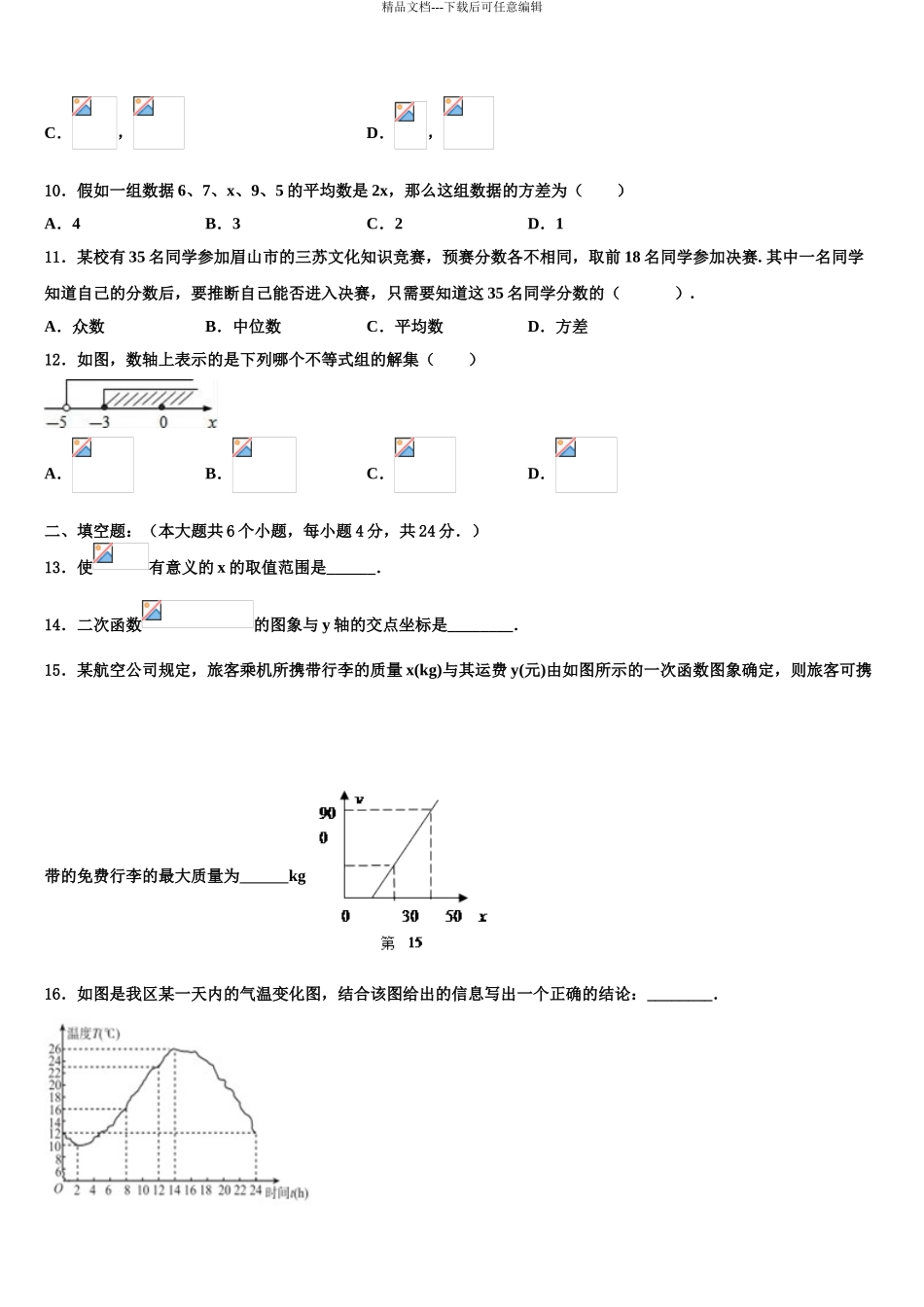 2024年江苏省泰州市泰兴市洋思中学中考数学最后冲刺模拟试卷含解析_第3页