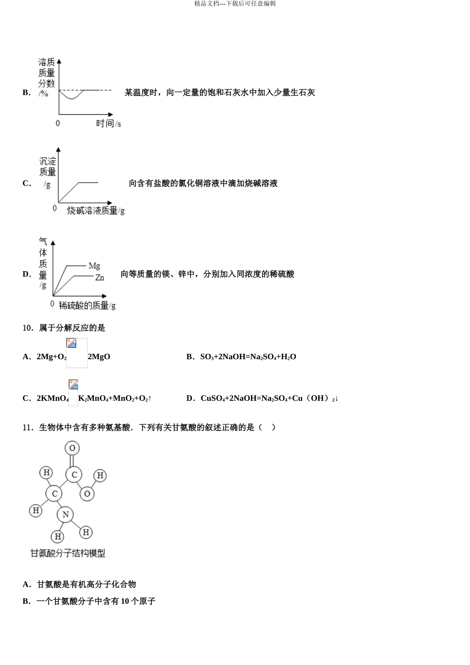 2024年江苏省泰州市泰兴市济川中学中考化学全真模拟试题含解析_第3页