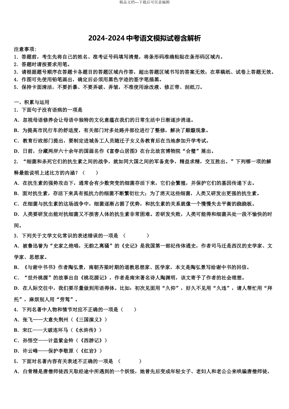 2024年江苏省泰州市泰州中学中考三模语文试题含解析_第1页