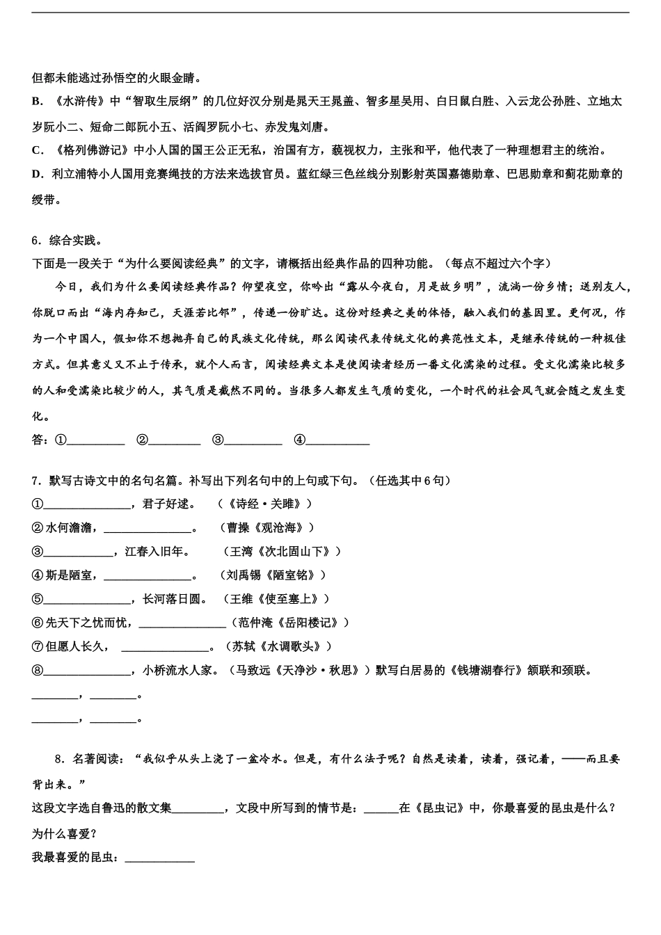 2024年江苏省泰州市泰州中学中考三模语文试题含解析_第2页