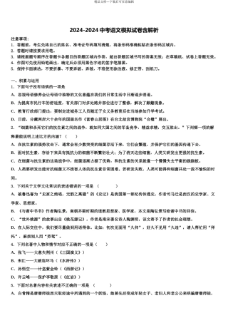 2024年江苏省泰州市泰州中学中考三模语文试题含解析