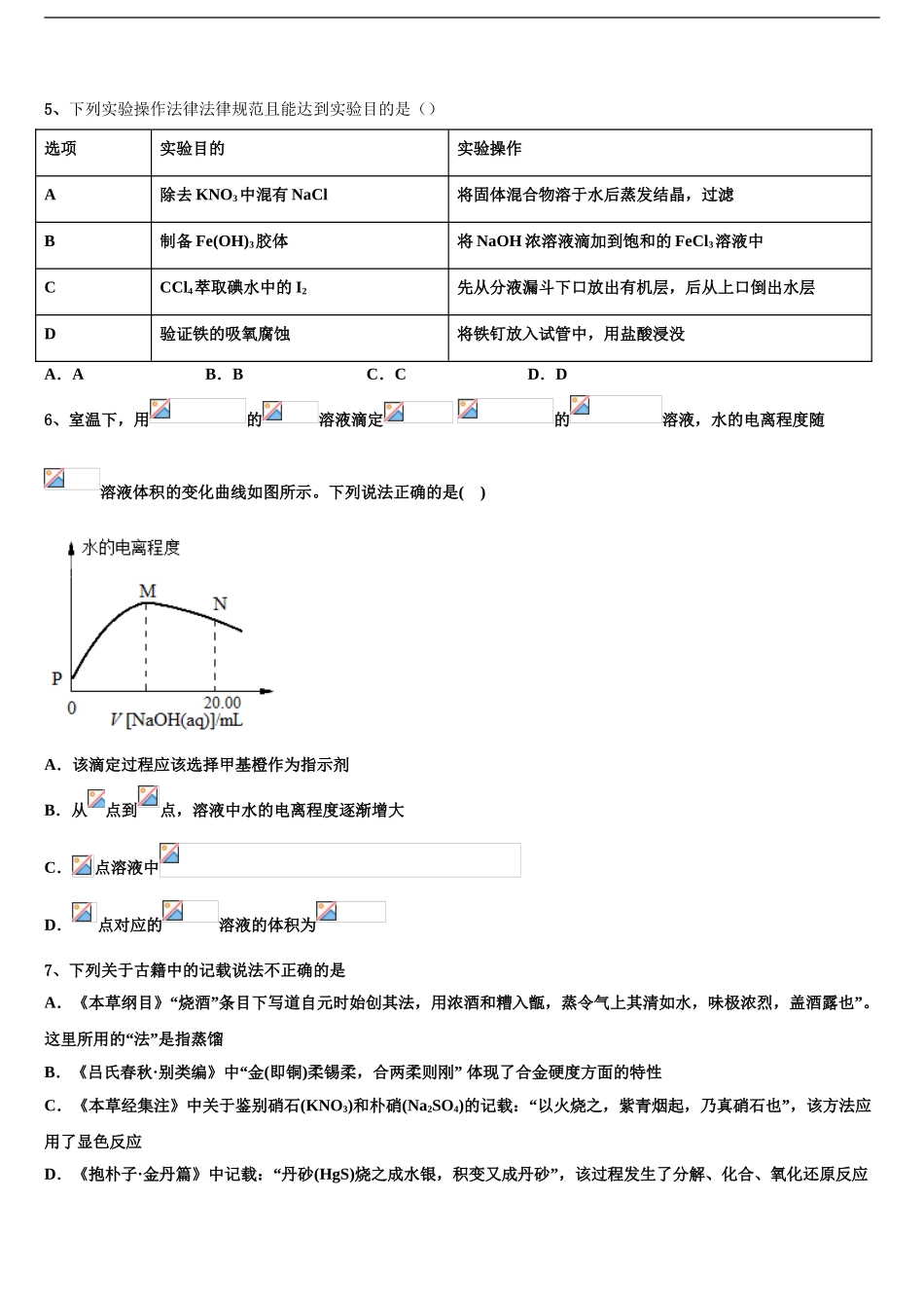 2024年江苏省泰州市泰州栋梁学校高考压轴卷化学试卷含解析_第2页