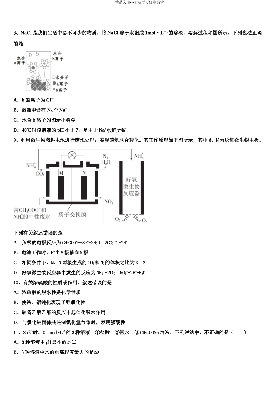 2024年江苏省泰州市泰州栋梁学校高考压轴卷化学试卷含解析_第3页