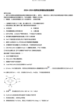 2024年江苏省泰州市泰州栋梁学校高考压轴卷化学试卷含解析
