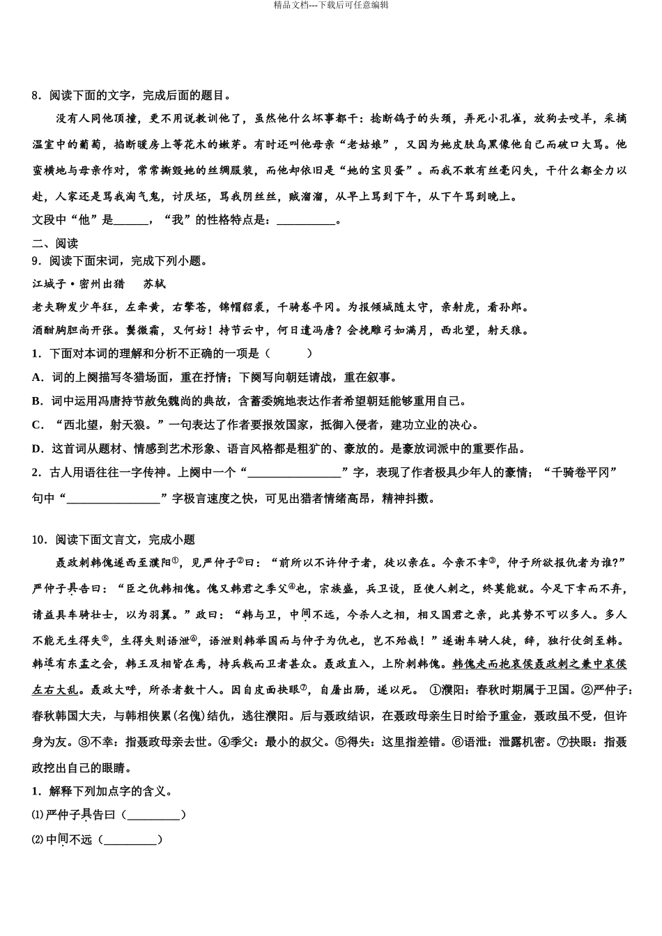 2024年江苏省泰州市海陵中考语文押题试卷含解析_第3页