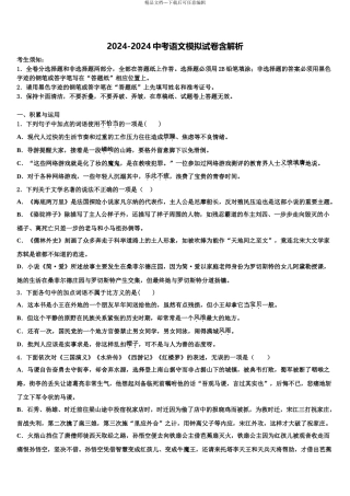 2024年江苏省泰州市海陵中考语文押题试卷含解析