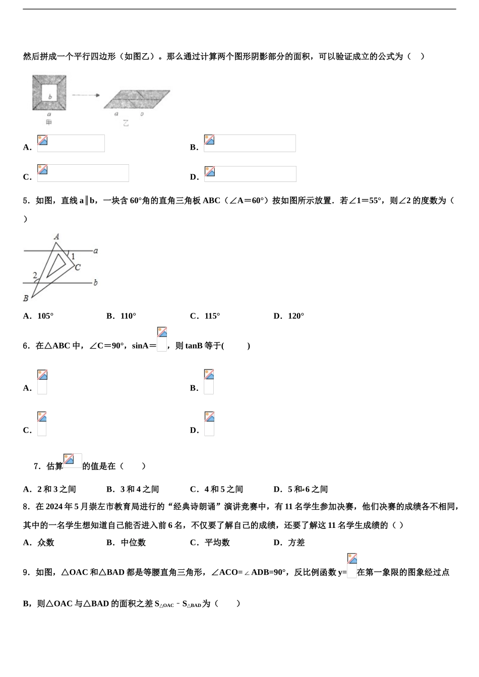 2024年江苏省泰州市海陵区中考数学押题卷含解析_第2页