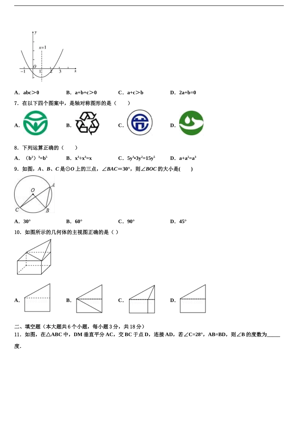 2024年江苏省泰州市相城区黄桥中学初中数学毕业考试模拟冲刺卷含解析_第2页