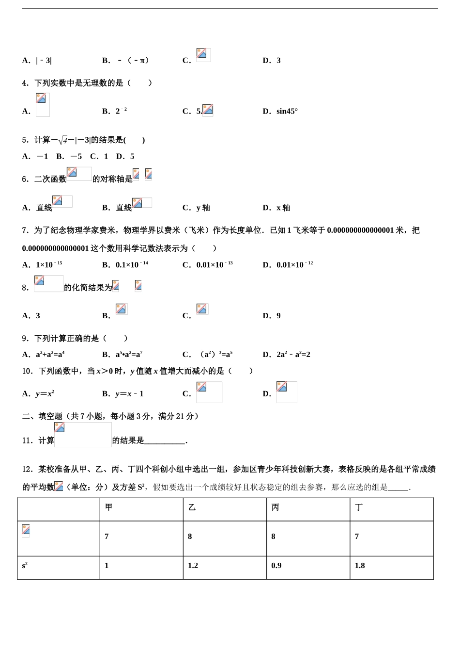 2024年江苏省泰州市第二中学中考数学模拟精编试卷含解析_第2页