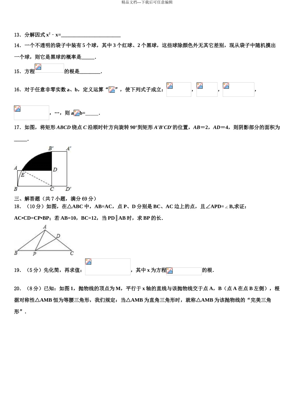 2024年江苏省泰州市第二中学中考数学模拟精编试卷含解析_第3页