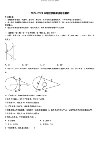 2024年江苏省泰州市第二中学中考数学模拟精编试卷含解析
