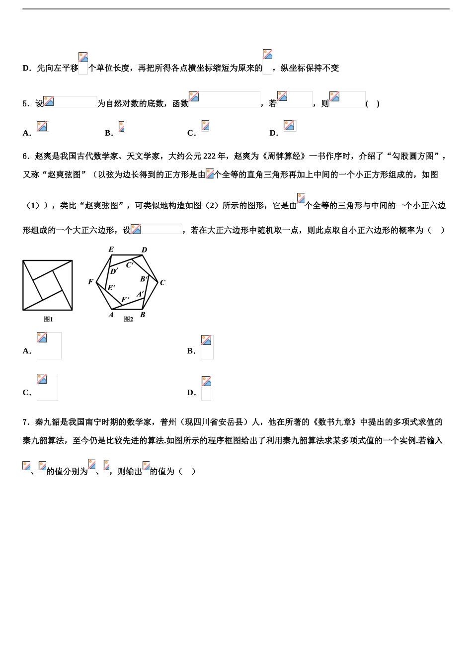 2024年江苏省泰州市第二中学高三最后一卷数学试卷含解析_第2页