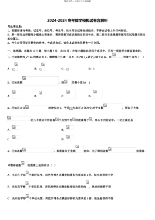 2024年江苏省泰州市第二中学高三最后一卷数学试卷含解析