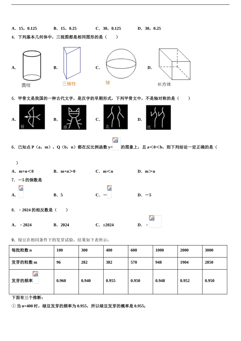 2024年江苏省泰州市部分地区重点达标名校中考联考数学试题含解析_第2页