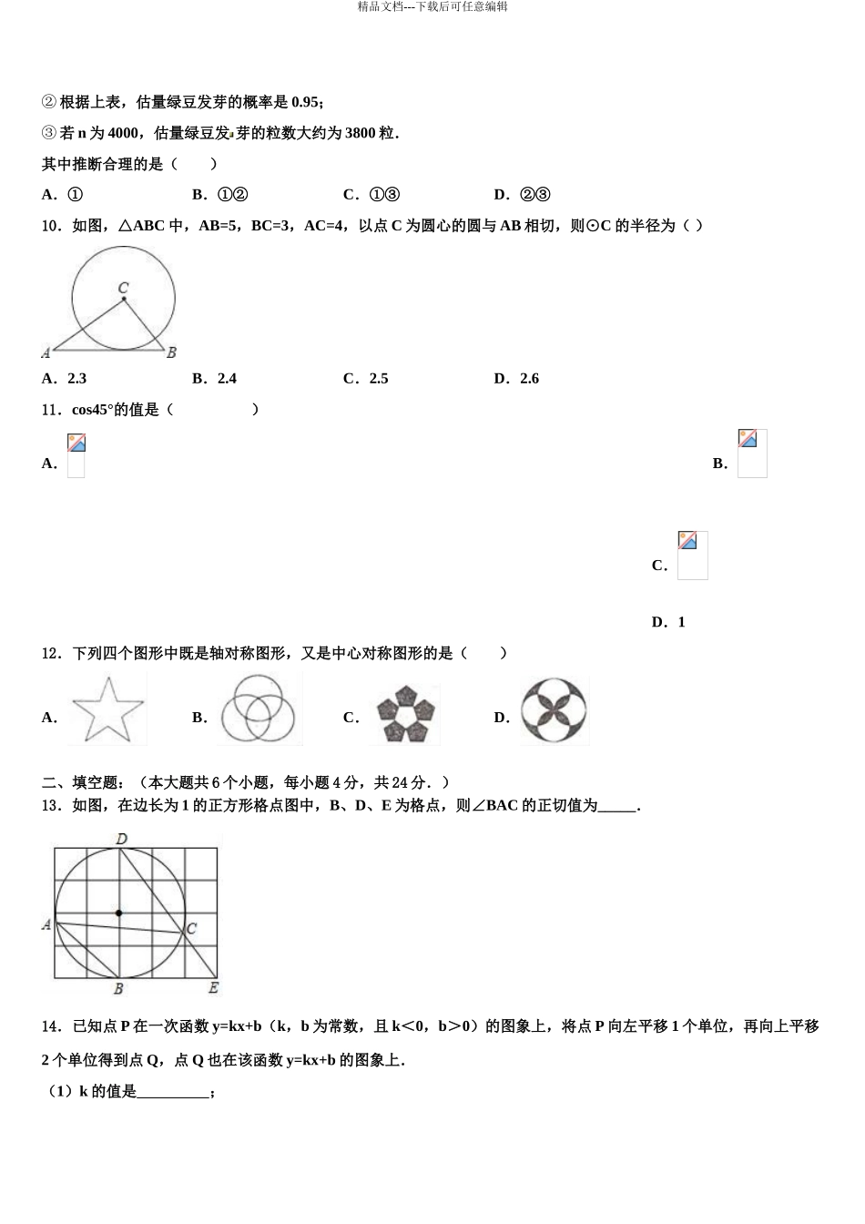 2024年江苏省泰州市部分地区重点达标名校中考联考数学试题含解析_第3页