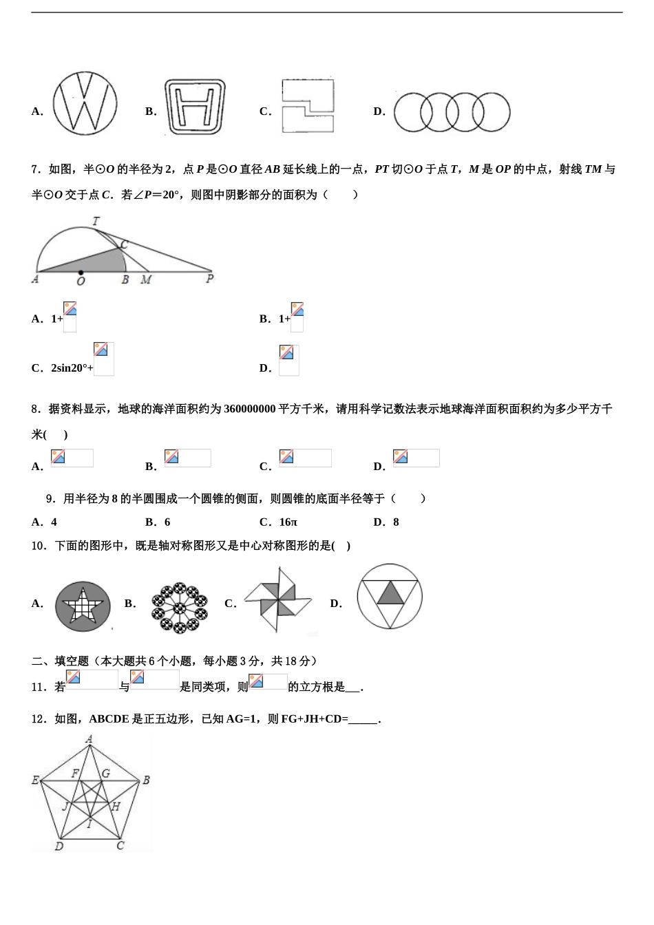 2024年江苏省泰州市靖江实验校中考二模数学试题含解析_第2页