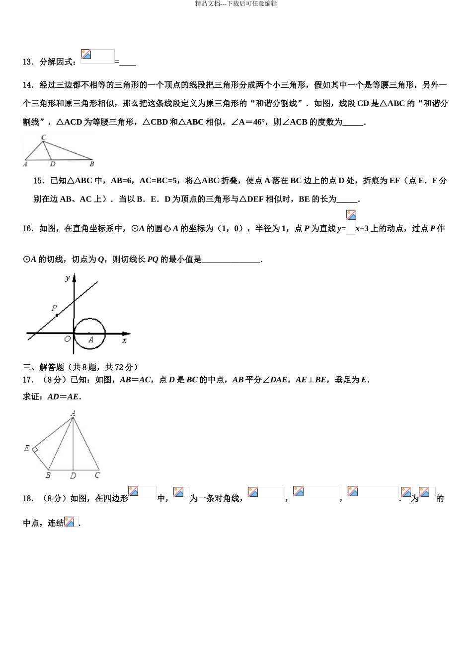 2024年江苏省泰州市靖江实验校中考二模数学试题含解析_第3页