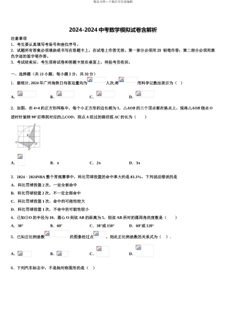 2024年江苏省泰州市靖江实验校中考二模数学试题含解析