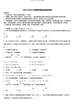 2024年江苏省泰州市靖江实验校中考数学全真模拟试卷含解析