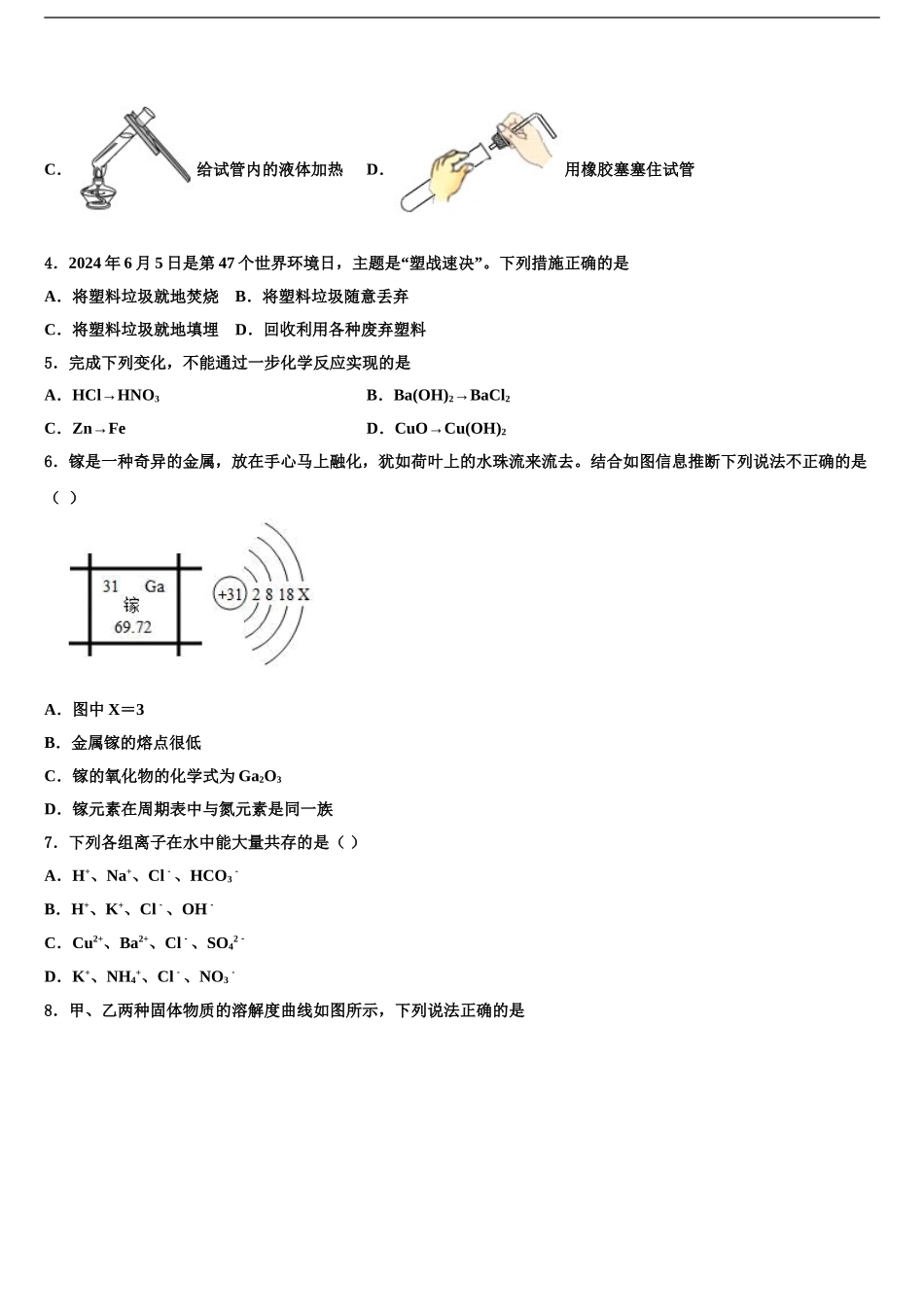 2024年江苏省泰州市靖江市实验校中考押题化学预测卷含解析_第2页