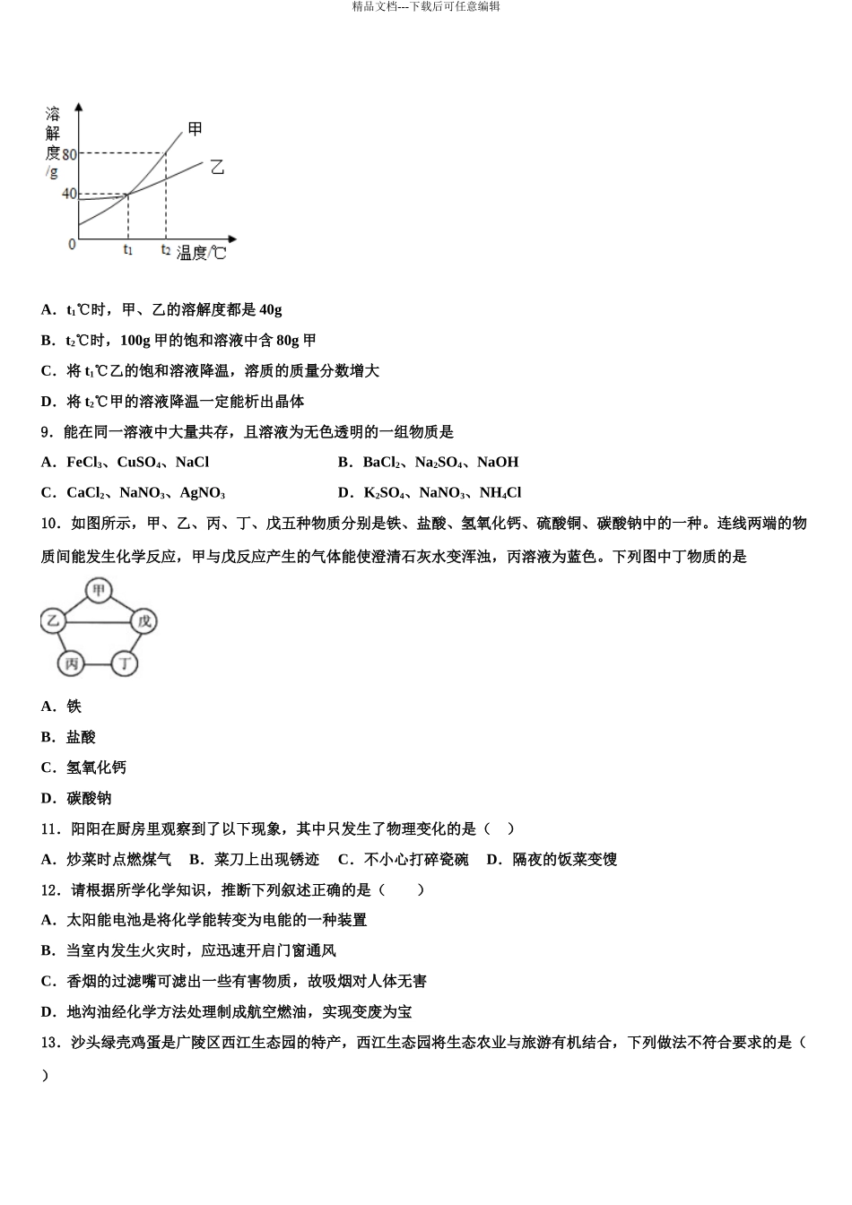 2024年江苏省泰州市靖江市实验校中考押题化学预测卷含解析_第3页