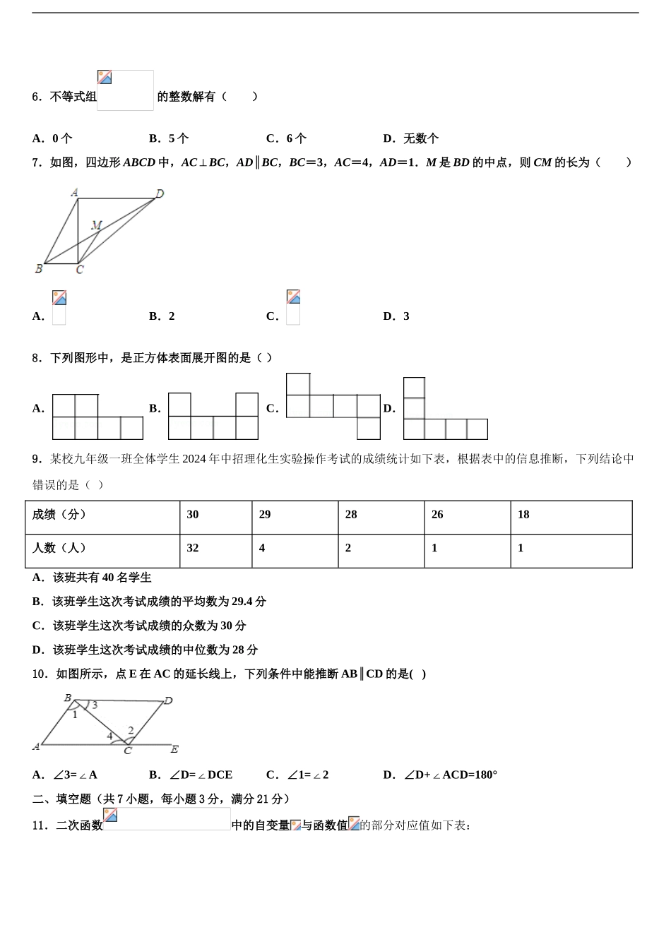 2024年江苏省泰州市靖江市实验校中考数学全真模拟试卷含解析_第2页