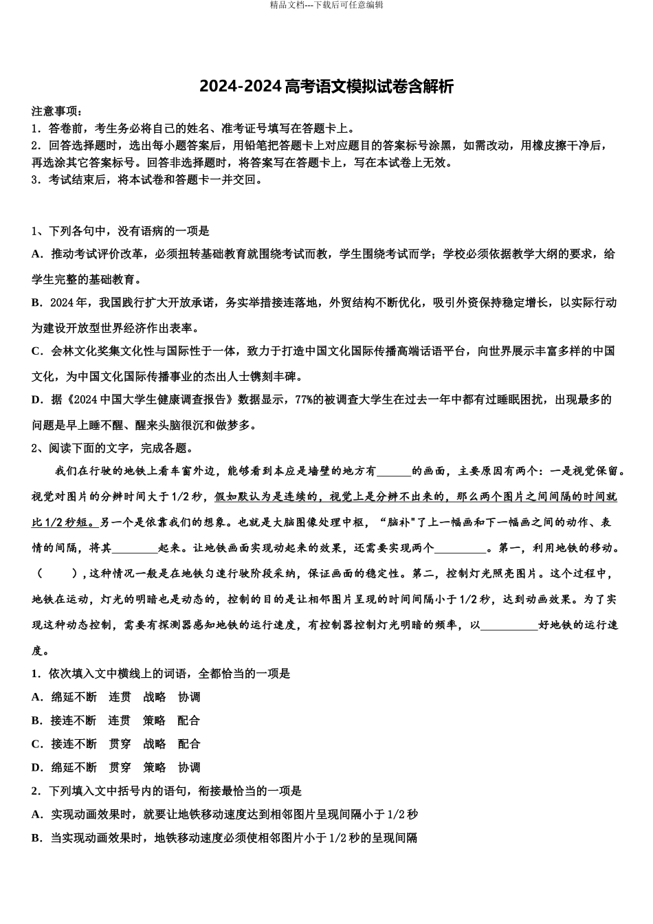 2024年江苏省泰州市高三第三次测评语文试卷含解析_第1页