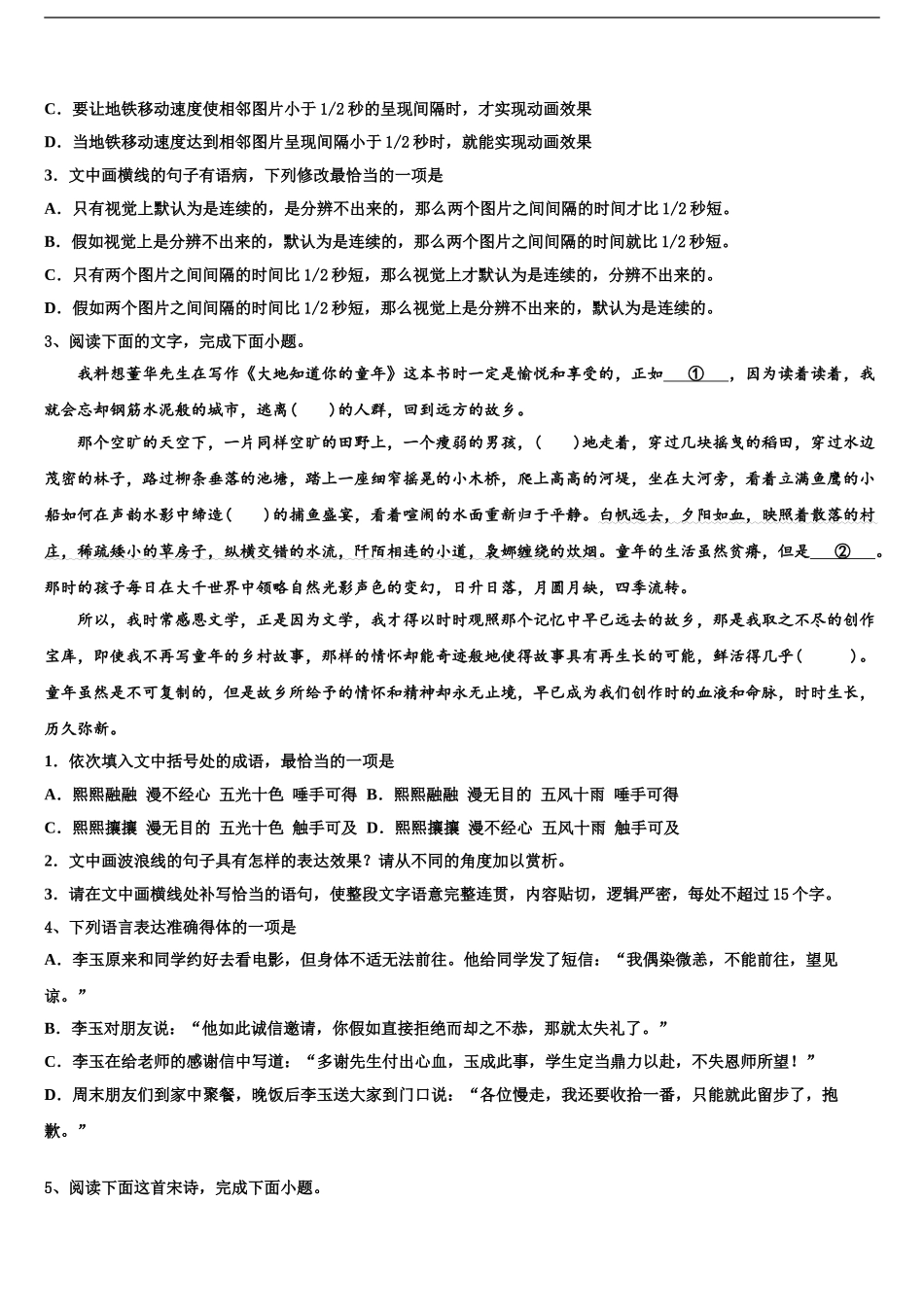 2024年江苏省泰州市高三第三次测评语文试卷含解析_第2页