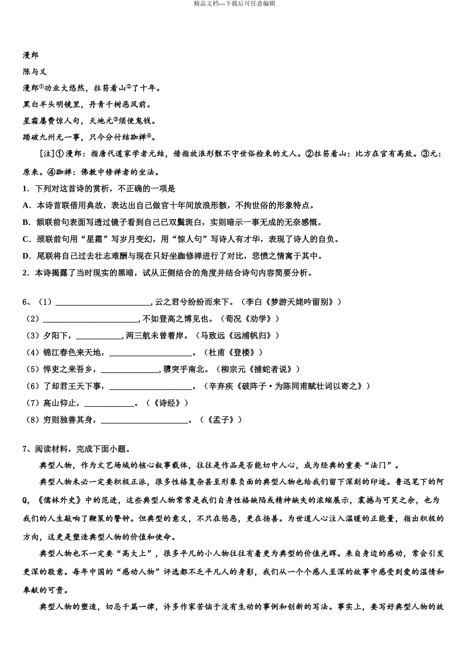 2024年江苏省泰州市高三第三次测评语文试卷含解析_第3页