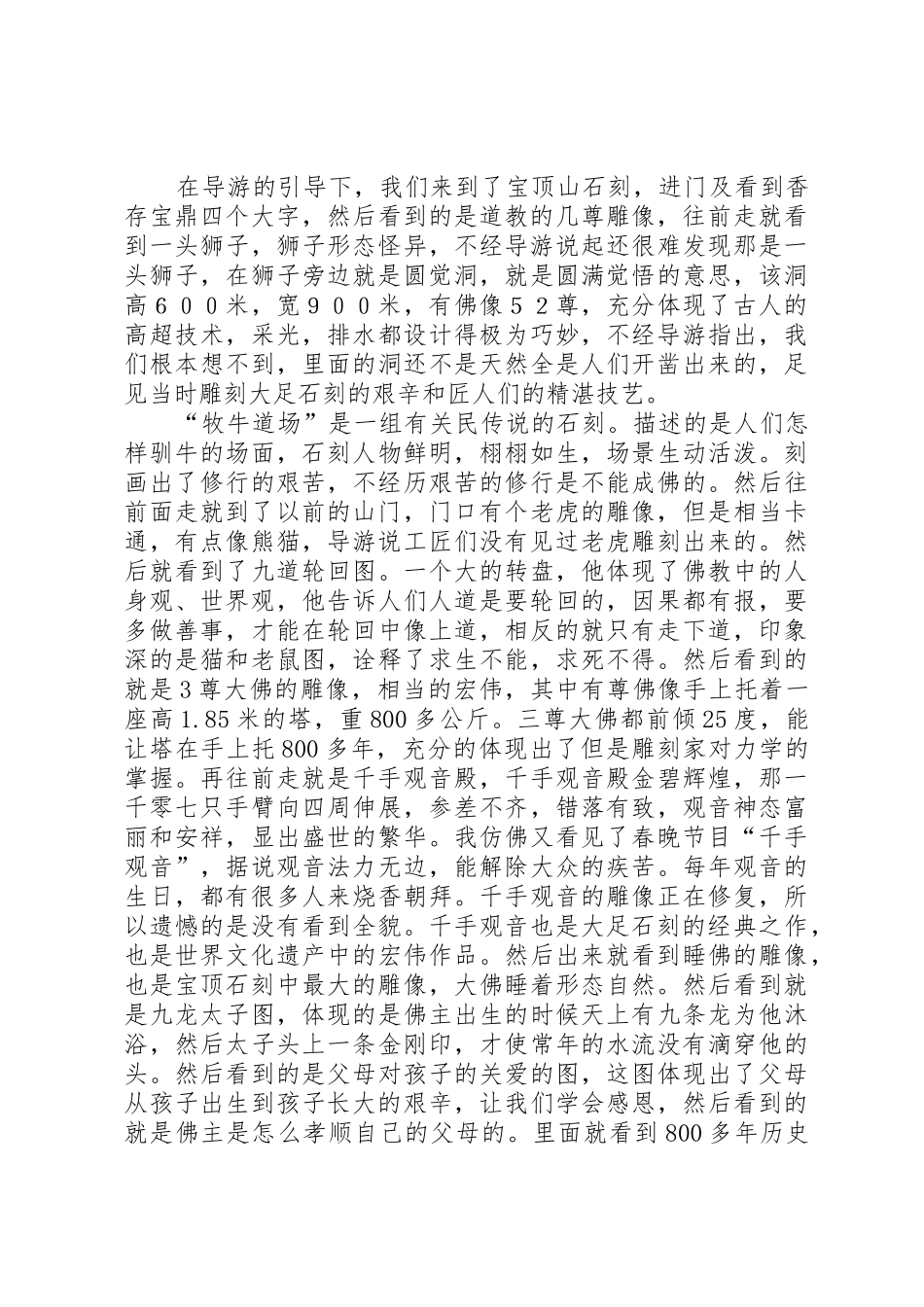 观大足石刻有感_第3页