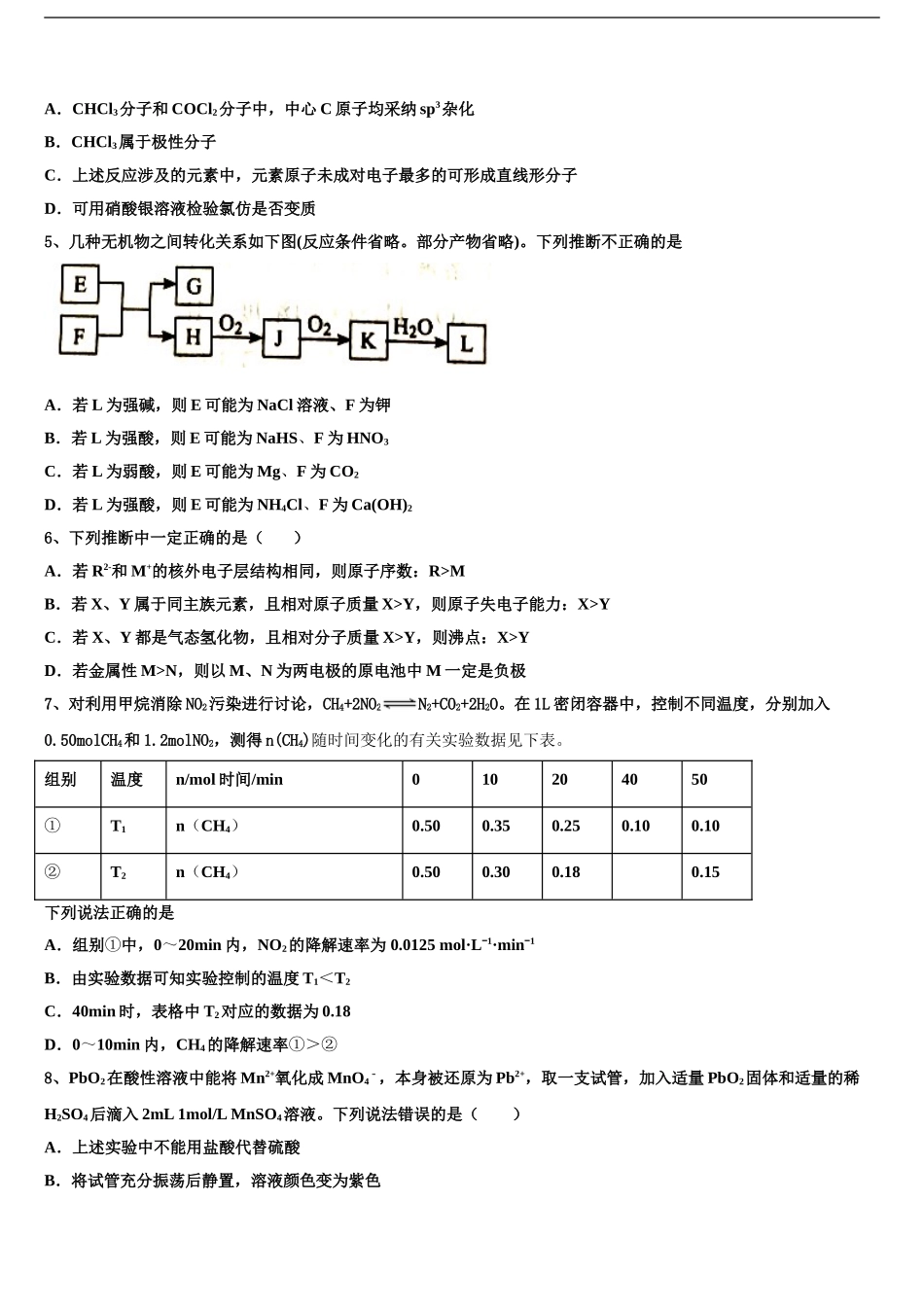 2024年江苏省泰州市高三第二次联考化学试卷含解析_第2页